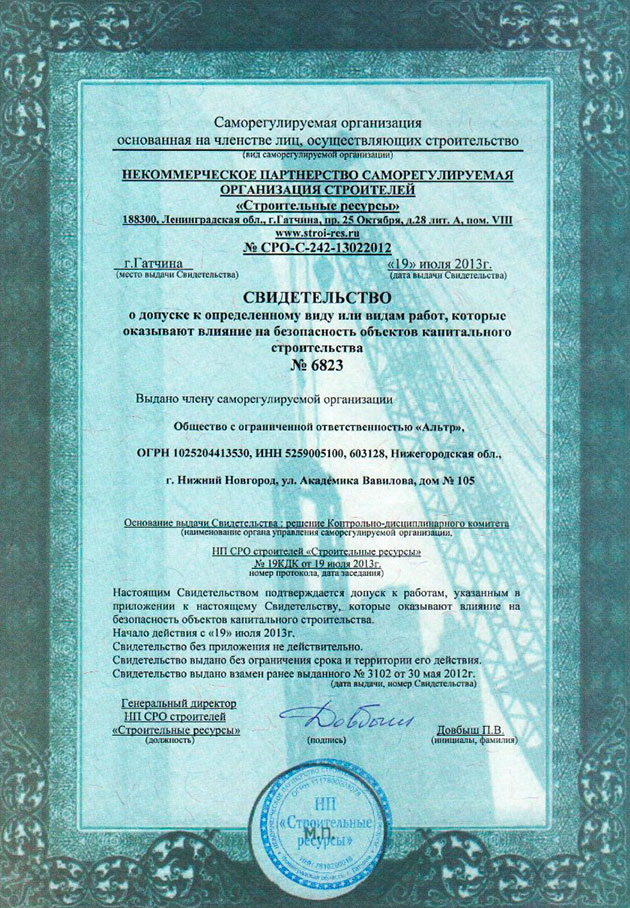 Свидетельство